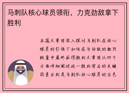 马刺队核心球员领衔，力克劲敌拿下胜利
