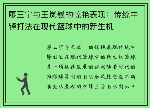 廖三宁与王岚嵚的惊艳表现：传统中锋打法在现代篮球中的新生机