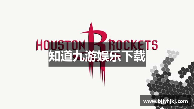 知道九游娱乐下载